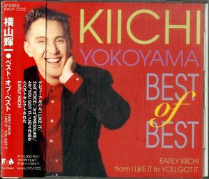 D00146736/【即決/送料無料】CD/横山輝一「Best Of Best (1994年・FHCF-2202)」