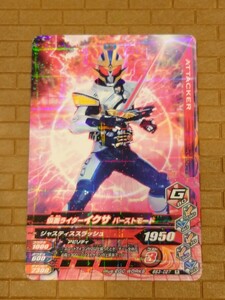 (ネコポス)未使用 仮面ライダー カード トレカ ガンバライド ガンバライジング ガンバレジェンズ 仮面ライダーイクサ BS3-027 R 絶版