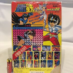 当時物 非売品 聖闘士星矢 BANDAI カードダス20 第1弾 台紙 1988年 ペガサス キラ アテナ ヒルダ イラスト 車田正美 少年ジャンプ レア