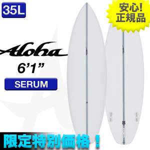 新品未使用☆最安値 残り僅か！ ALOHAサーフボード SERUM EPS素材 6’1” クリア 小波 トライフィン ショート 初心者 超軽量 サーフィン