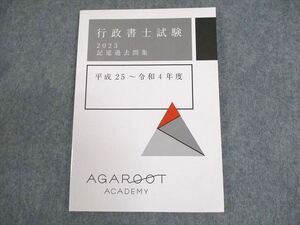 XD10-081 アガルートアカデミー 行政書士試験 記述過去問集 平成25～令和4年度 テキスト 2023年合格目標 未使用品 ☆ 08s4D