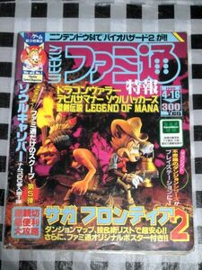 週刊ファミ通 1999年4月16日号