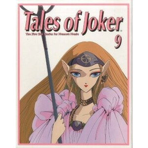 永野護 ファイブスター物語 Tales of Joker 9