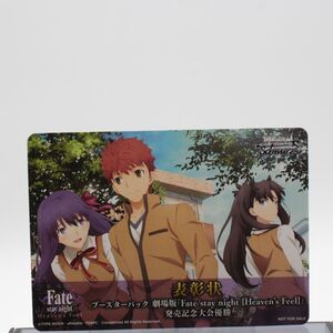 1円スタート 超貴重 ヴァイスシュヴァルツ Fate/stay night [Heaven‘s Feel 表彰状(ライダー/間桐桜) |H-0055