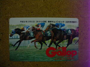 I809B・サムソンビッグ　Gallop　ギャロップ　抽プレ　未使用　50度数　テレカ