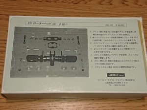 CORRECT FSローターヘッド60 (メインマスト10mm用) 002-100 未使用新品