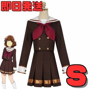 【送料無料】Sサイズ 響けユーフォニアム 北宇治高校制服 黄前久美子 高坂麗奈 コスプレ 衣装 制服 イベント 変身 コミケ 変装