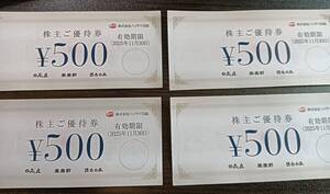 １円スタート　ハイディ日高　株主ご優待券　５００円券×４枚　２５年１１月３０日まで　日高屋　中華　ラーメン　お得　割引