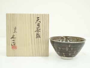 ys7082762; 桶谷定一造　天目茶碗（共箱）【道】