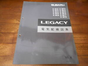 J4703 / LEGACY レガシィ BC2 BC3 BC4 BC5 BCA BF3 BF4 BF5 BFA BF7 BFB 電気配線図集 92-6