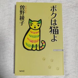 老いの冒険 人生でもっとも自由な時間の過ごし方 単行本 曽野綾子 9784898316528