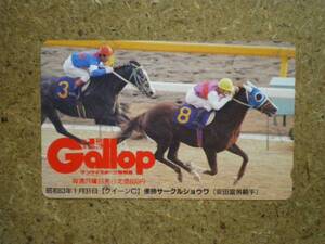 I665・Gallop　サークルショウワ　競馬　抽プレ　テレカ