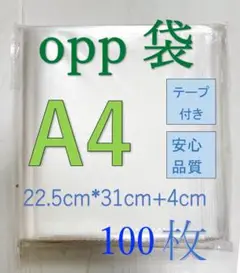 透明OPP袋A4 テープ付き　通気穴あり　ビニール袋　郵便袋　100枚