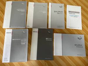 日産　シルフィ　取扱説明書　2013年7月印刷版　メンテナンスノート&純正ナビMP313D-W/A 取説付き　