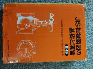 JIS機械製図の基礎と実践