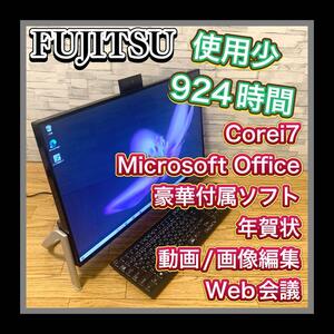 使用924H 美品プロ整備品 Microsoft Office i7 富士通/FUJITSU FH70/C2 動画編集/文書作成/年賀状/静止画編集ソフト等 充実ソフト付属