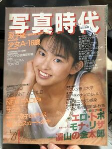 写真時代/SUPER PHOTO MAGAZINE 1987年月7号 白夜書房 80年代 昭和雑誌 森山大道 藤野佳美 倉田精二 荒木経惟★W３６a2405