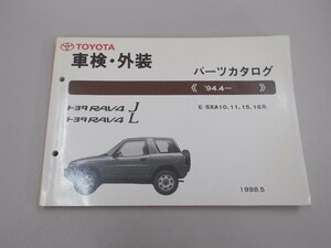 パーツカタログ　SXA10,11,15,16系　RAV4　