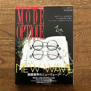 24-1【雑誌】 MODE OPTIQUE モードオプティーク Vol.46 NEW WAVE 眼鏡業界のニューウェーブ 中古品