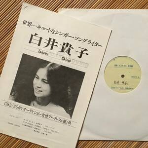 《超希少！ラフテスト見本盤》白井貴子『Do For Lovingーすべて愛のせいよー』LP～後藤次利/梅垣達志/佐藤準/にほ