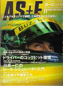 AS+F(アズエフ)1999年第14戦ヨーロッパGP号