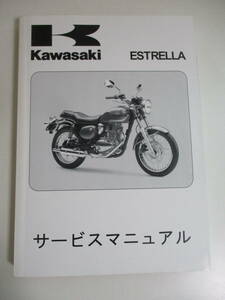 24か4228す　KAWASAKI ESTRELLA サービスマニュアル エストレヤ BJ250LE/2014 カワサキ　