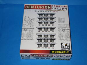 AFVクラブ 1/35　イギリス軍 センチュリオン戦車 各型共通 キャタピラ 履帯 可動式 TRACKLINK FOR CENTURION (WORKABLE) AF35102