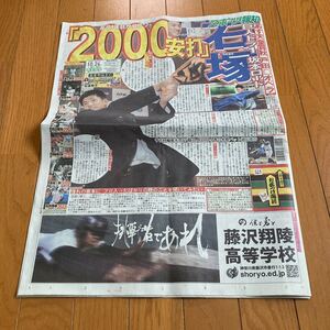 スポーツ報知 報知新聞 令和6年10月26日　巨人　ジャイアンツ ドラフト会議　大谷翔平　吉高由里子　井上咲楽　岡田将生　棚橋弘至