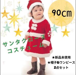 サンタ コスプレ 90cm 女の子 クリスマス 子供服 子供用