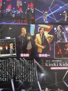 月刊TVfan　２０２１年　３月号　切り抜き　KinKi Kids 堂本剛　堂本光一　４