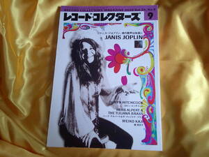 レコード・コレクターズ　　2005年　9月号　ジャニス・ジョプリン　Janis Joplin 　ロビン・ヒッチコック