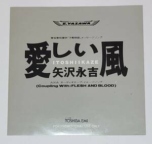 矢沢永吉■愛しい風■プロモーション盤シングル■東宝東和提供「子熊物語」メッセージソング■AXIA イメージソング■FLESH AND BLOOD