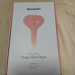 SHARP シャープ プラズマクラスター ドレープフロー ドライヤー 未使用 IB-WX2-P キャメルピンク