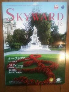 【送料無料】ＪAL　ＳＫＹＷＡＲＤ　２０１６年１２月号　オーストリア　ベトナム　秋田県　