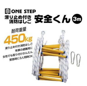 避難はしご 3M 縄はしご 3階 避難ロープ 緊急用ロープ 消防用 1690