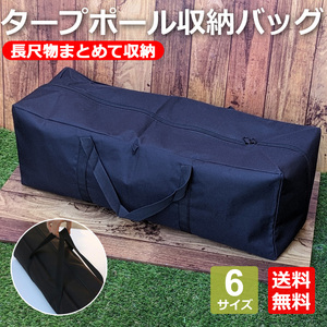 テントポールケース テントポールバッグ タープポールケース 90x20cm テントバッグ ポール収納バッグ 収納ケース アウトドア キャンプ