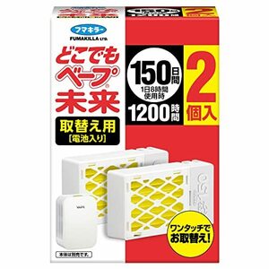 どこでもベープ 未来 150日 取替え用 2個入 虫よけ 不快害虫用