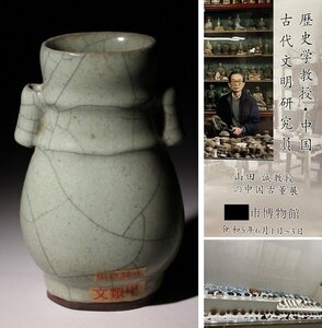 博物館展示品　来歴有　5179　官窯管耳瓶　高さ約13.5cm　　(検)青磁 貫耳 管耳瓶 唐物 中国美術