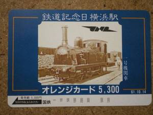 tetu・8610　一号機関車　SL　鉄道記念日　横浜駅　5300円　国鉄オレカ