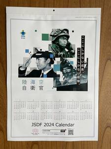 自衛隊 カレンダー2024 壁掛けカレンダー ポスター JSDF