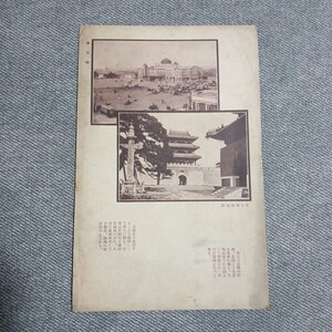 戦前絵葉書 奉天驛 奉天郊外北陵 南滿洲鐵道會社發行 古写真 アンティーク コレクション