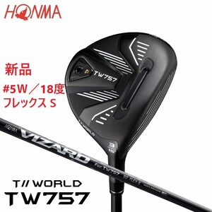 新品★ホンマ★HONMA★TW757 フェアウェイ★ツアーワールド TOUR WORLD★2022★5W 18°★S★VIZARD for TW757 50★日本正規品