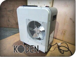 ■展示品■KODEN/広電■スポットクーラー■冷媒R410A採用/簡単着脱エアフィルター■KES151NAB-AZ■kdnn2641k