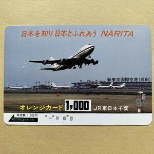 【使用済】 航空機オレンジカード JR東日本 新東京国際空港(成田)