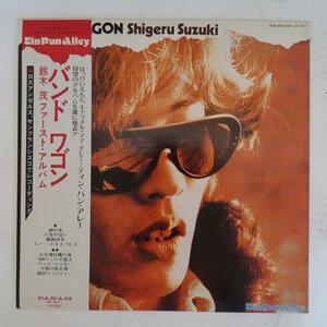 48028872;【帯付】鈴木茂 Shigeru Suzuki (Doug Rauch, David Garibaldi, Greg Errico, Bill Payne 他) / Band Wagon