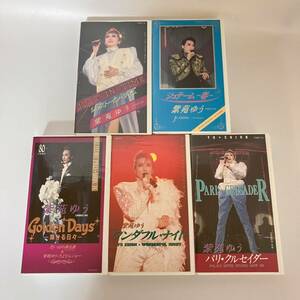 紫苑ゆう VHS 5本セット 宝塚歌劇団 ジュテーム春 パリ・クルセイダー ワンダフルナイト golden days just in time まとめ売り【k647】