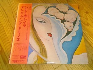 LP：DEREK & THE DOMINOS LAYLA AND OTHER ASSORTED LOVE SONGS いとしのレイラ デレク・アンド・ドミノス：帯付：2枚組：MW 9067/8