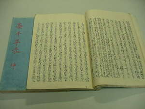 ■精密な写本です！徳川300年の記録『泰平年表 全2冊揃』全360ページ厚冊江戸時代天保12年徳川家康蝦夷ロシア和本古文書浮世絵唐本古書■