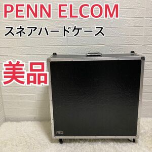 【美品】PENN ELCOM ハードケース スネアケース