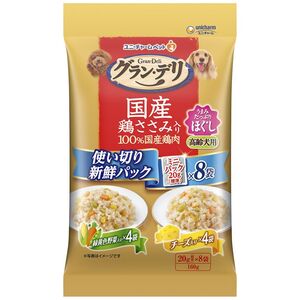 グラン・デリ 国産鶏ささみ入りパウチ 使い切り新鮮パックほぐし 高齢犬用 緑黄色野菜入り&チーズ入り160g(20g×8)